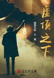 Under the False Roof