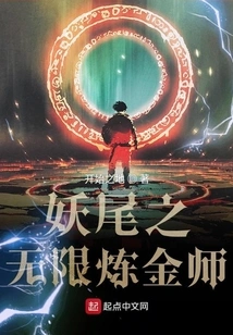 Fairy Tail: Infinite Alchemist