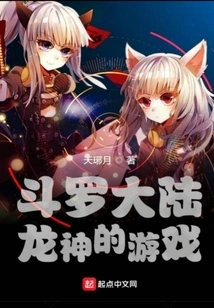 Game of Douluo Continent Dragon God