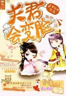 Cute Concubine Escapes: Husband Will Change His Face