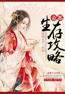 Imperial City Survival Strategy