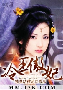 The Cold King's Proud Concubine