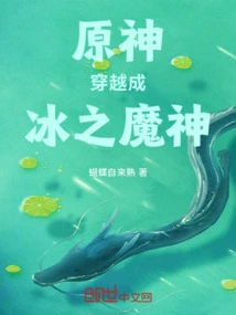 Genshin Impact: the Demon God Who Traveled Through Ice