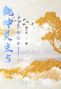 The Return of the 5th Boy of the Lord of Heaven and Earth