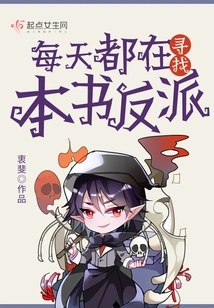 Searching for the Villain of This Book Every Day