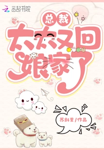 President, My Wife Has Returned to Her Parents' Home Again