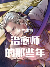 The Years When I Was Reincarnated as a Healer