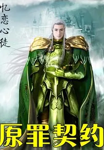 Contract of Original Sin