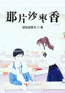 That Piece of Sand Date Fragrance