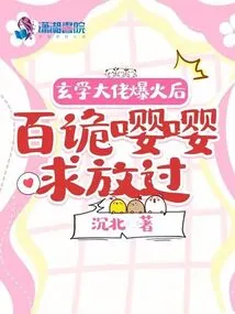 After the Metaphysics Boss Exploded, Baigui Begged to Be Let Go