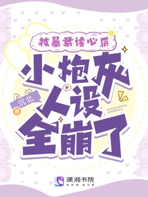 After Being Read by the Tyrant, the Character of the Little Cannon Fodder Completely Collapsed