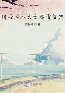 Qin Xiaoxian Chapter of Deyun Society Humanities