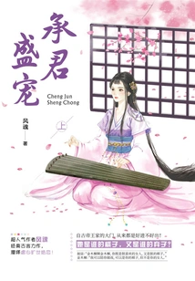 Chengjun's Favor (part 1)