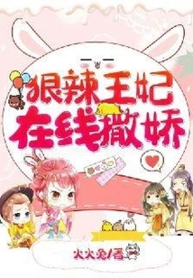 The Spicy Princess Acts Like a Spoiled Child Online