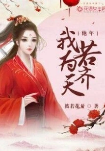 If I Were Equal to Heaven in His Age