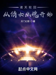 Reincarnation of the Heavens: Starting from a Chinese Ghost Story