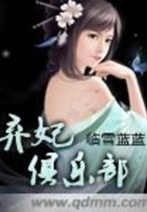 Abandoned Concubine Club