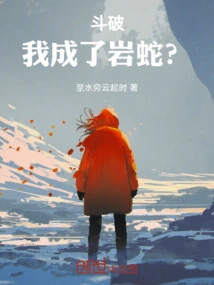 Dou Po: Have I Become a Rock Snake?