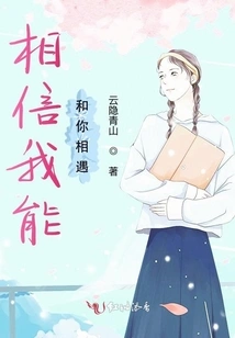 I Believe I Can Meet You