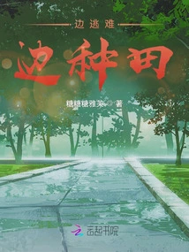 Farming While Fleeing