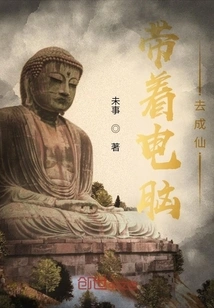 Take Your Computer to Become an Immortal