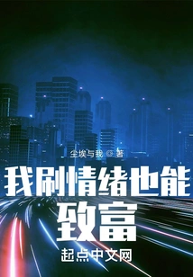 I Can Get Rich by Brushing My Emotions