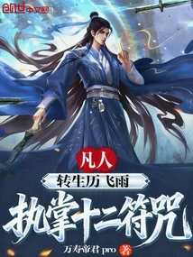 Mortal: Reincarnated as Li Feiyu, Master of Twelve Talismans