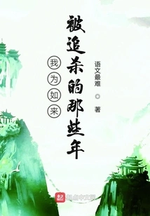 The Years When I Was Hunted for Tathagata