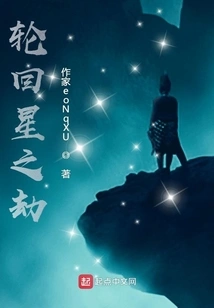 Tribulation of the Samsara Star