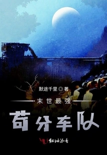 The Strongest Team in the Apocalypse