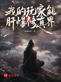 My Players Can Explode the World of Cultivation