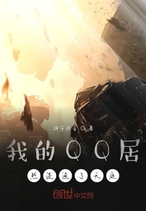 My Qq Actually Connected to Heaven