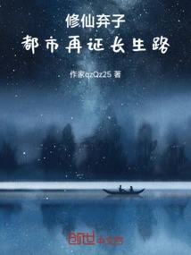 After Cultivating Immortality and Abandoning His Son, the City Once Again Proves the Road to Immortality