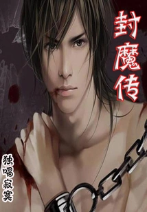 The Legend of Demon Sealing