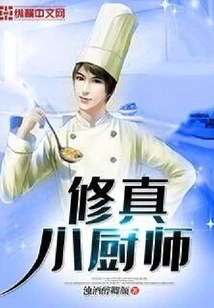 Cultivation Little Chef