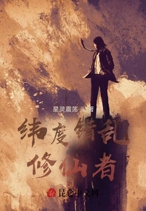 Immortal Cultivator with Disarrayed Latitude