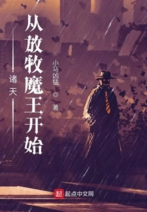 The Heavens Began to Herd the Devil