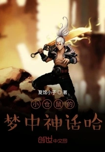 The Little Hamster's Dream Myth