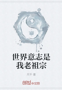 The Will of the World is My Ancestor