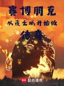 Cyberpunk: Become a Legend from Night City