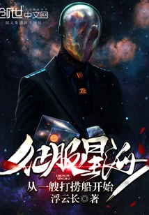 Conquering the Star Sea Starts with a Salvage Ship