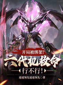 Kidnapped at the Start? Can a Sixth-generation Machine Help Me?