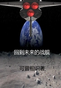 Back to the Future Battleship