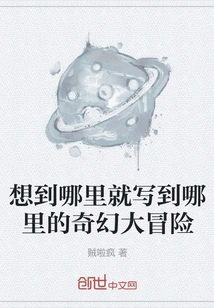 A Fantasy Adventure Where You Can Write Wherever You Think of It