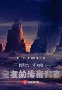 My Legendary Youth with Nine Unknown Roommates