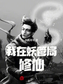 I Am Cultivating Immortality in the Demon Management Bureau