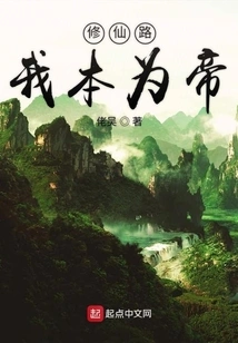 I Am the Emperor on the Road to Immortality