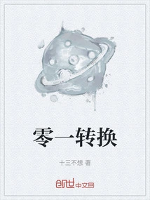 Zero to One Conversion