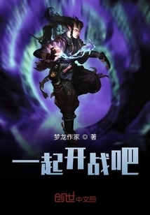 Let's Start a War Together