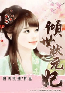 The World's Number One Imperial Concubine